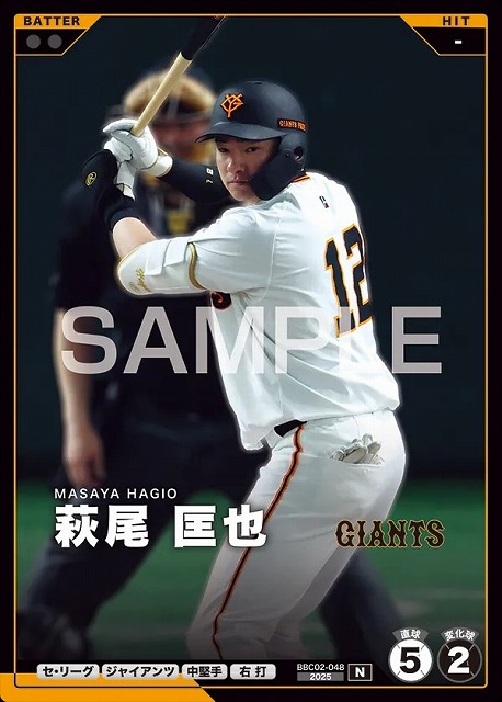 萩尾 匡也 【BBC02-048N】※QRコード未使用